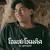โอมสะโหมติด — บุ๊ค ศุภกาญจน์