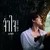 จำใจ (Gone Away) — GAWIN