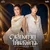 เสี่ยงทายใต้แสงดาว (feat. NuNew) — Paowalee Pornpimon