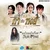 อะไรอะไรก็เขา ( เพลงประกอบละคร กากับหงส์ ) — JEASMINE