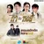 เหตุผลเล็กเล็ก ( เพลงประกอบละคร กากับหงส์ ) — Karamail