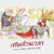 เศษส่วนเวลา — Sleep Flowz, SNOPER2 & News