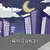 ผิดจังหวะ (feat. Newblood) — SLOWVXNZ