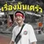 เรื่องมันเศร้า — Daneyman