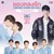แอบหลงรัก (Secret Crush On You) — Ice Sarunyu