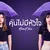 คนไม่มีหัวใจ (Heart less) — Let's Girl