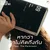 หากว่าเราไม่คิดถึงกัน (feat. The Parkinson) — Zom Marie