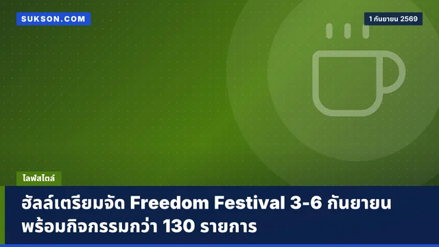 ฮัลล์เตรียมจัด Freedom Festival 3-6 กันยายน พร้อมกิจกรรมกว่า 130 รายการ
